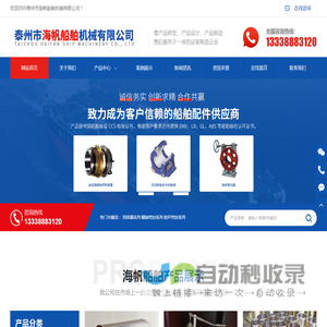 泰州市海帆船舶机械有限公司