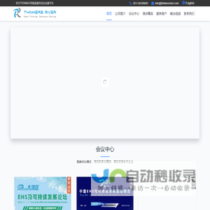 Thinkers River— 会宣商务 | 高端商务会议、会展、培训服务平台