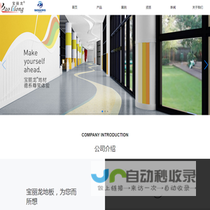 塑胶地板-塑胶pvc地板生产厂家-宝丽龙塑胶地板（上海）有限公司