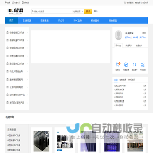 IDC机房网|电信机房|联通机房|移动机房|双线机房|多线机房|BGP机房|运营商机房服务器托管