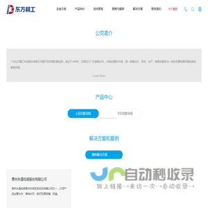 广东东方精工科技股份有限公司