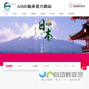 进口轴承-日本进口轴承-AGMS轴承官方网站|AGMS中国官网