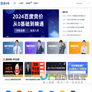 搜外网：SEO培训_SEO教程_Google独立站SEO培训_网络营销技术视频网课