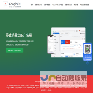 谷歌广告投放代运营|Google广告|谷歌广告托管 - GoogleCN