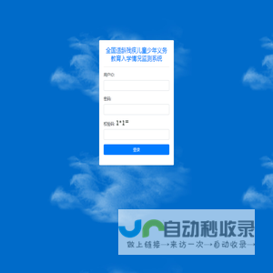 全国适龄残疾儿童少年义务教育入学情况监测系统