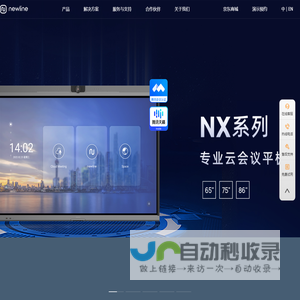 Newline-智能会议解决方案_智能交互平板_视频会议平板_远程会议