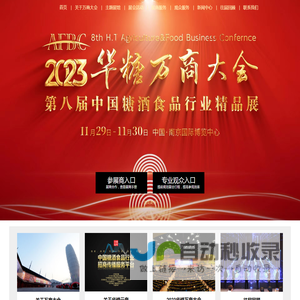 华糖万商大会