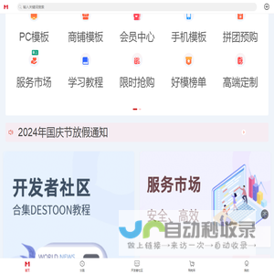 Destoon模板开发网 - 专注B2B建站,Destoon前端,Destoon行业网一站式服务平台 【官方】