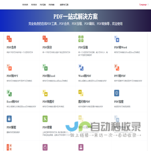 免费在线PDF处理转换工具-PDF88