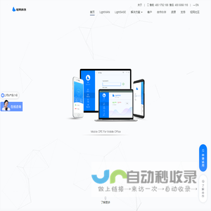 轻网科技LightWAN专注企业组网