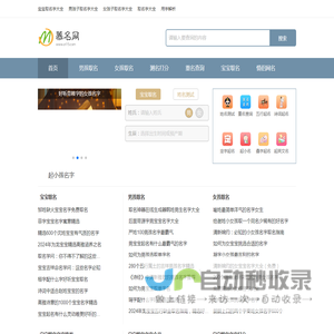 慕名网-取名字大全免费查询平台_男孩子取名字大全_女孩子取名字大全
