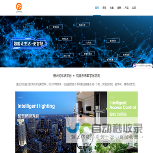 CtrlPro智慧系统，专注智能建筑解决方案