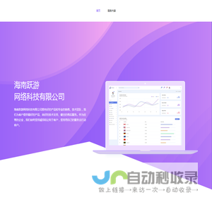 海南跃游网络科技有限公司