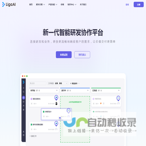 LigaAI - 智能研发管理平台 | 智能项目管理