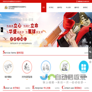 北京华盛寰球经济文化交流中心