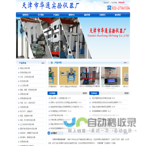天津市华通实验仪器厂