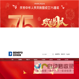 百利装备 | 首页