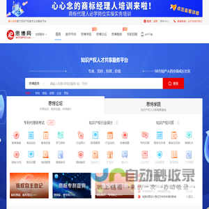 中国知识产权人才网-专利代理人工程师考试网-思博网