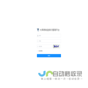 大舜再制造报价管理平台