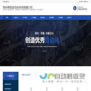苏州希欧自动化科技有限公司