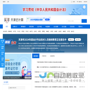 【官网】天津会计网首页_天津会计门户