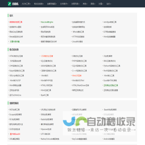 自助工具网-简单好用的在线工具网站！