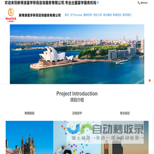 新翎澳留学移民咨询服务有限公司