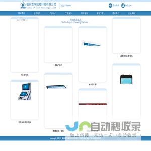 福州首环触控科技有限公司-首页