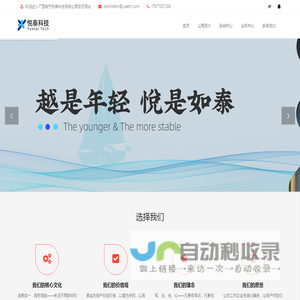 广西南宁悦泰科技有限公司