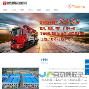 搅拌天泵_搅拌泵车_混凝土泵车_搅拌输送一体及泵送一体机-湖南天晟建筑机械有限公司