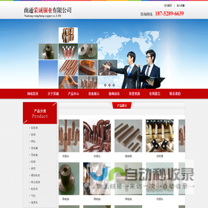 南通荣诚铜业有限公司