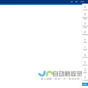 江苏工会服务网