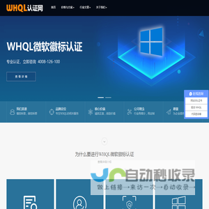 WHQL认证网__微软徽标认证 _Win10驱动签名_核心驱动签名_代码签名证书