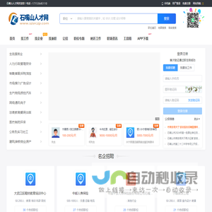 石嘴山人才网_宁夏石嘴山招聘信息_石嘴山求职找工作网