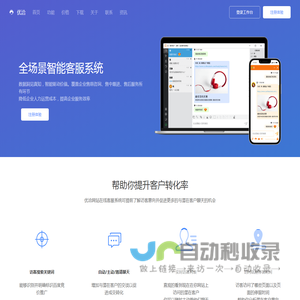 在线客服系统-优洽网站在线客服系统