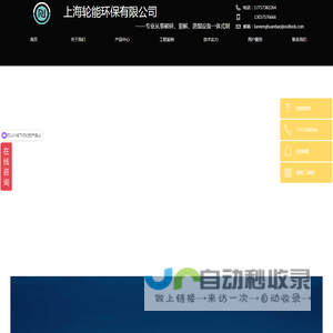 首页-上海轮能环保科技有限公司
