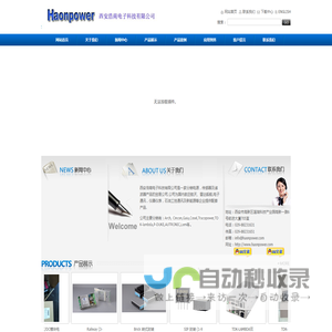 西安浩南电子科技有限公司