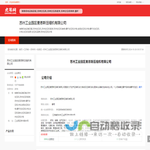 苏州工业园区麦恩斯压缩机有限公司-公司首页