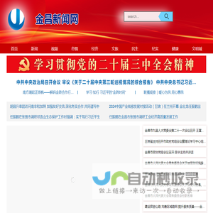金昌新闻网