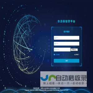 东源公共信息平台