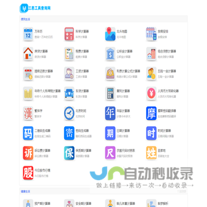 三思工具查询网 - 免费实用查询工具大全