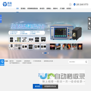 超高频感应加热设备_高频感应电源厂家_CCD视觉检测设备_振动盘视觉检测设备_深圳雨滴科技-深圳市雨滴科技有限公司