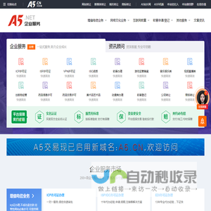 A5企业服务-值得信任、安全可靠的一站式服务平台-徐州八方网络科技有限公司