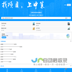 在建项目_中国工程网_工程项目信息_招标网|中策大数据工程项目信息网