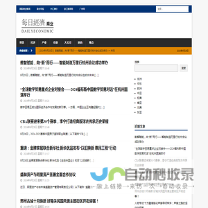 中国与国际商业新闻报道_每日经济（商业）