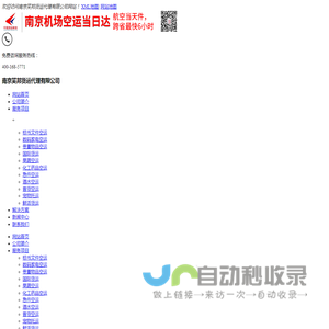 南京空运-南京空运物流-航空货运快运-南京机场空运公司