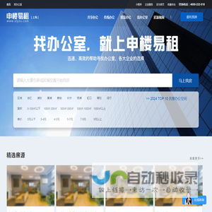 上海办公室,写字楼,共享办公,联合办公出租,商务中心出租选址租赁信息网 咨询热线 4000232518