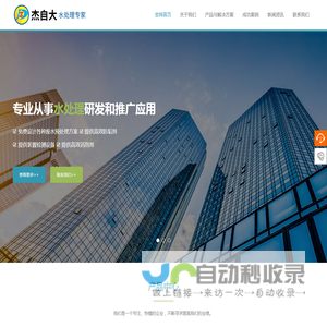 循环水药剂方案,废水蒸发药剂方案,反渗透药剂方案-常州杰自大环保科技有限公司