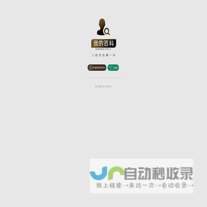 我的百科 - 人际交往第一步