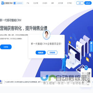 CRM客户管理软件定制-销售管理系统开发-企业微信SCRM系统-CRM系统定制-【企销客CRM】